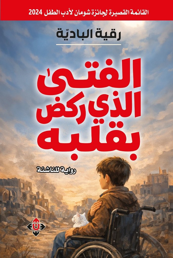 الفتى.jpg