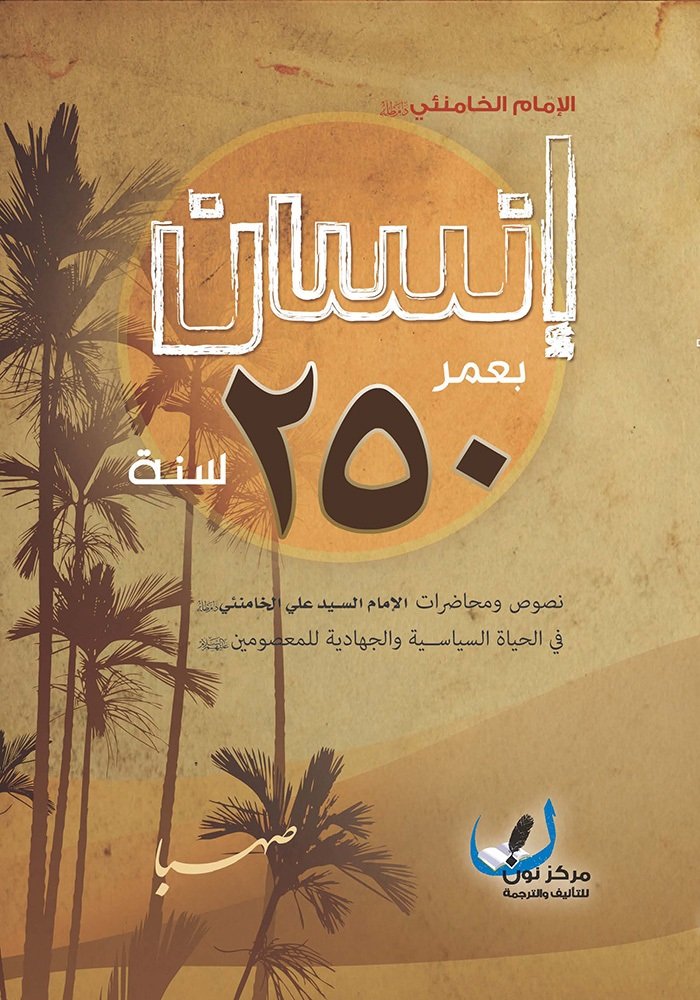 انسان_بعمر_250.jpg