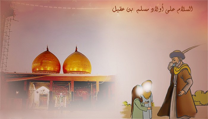 اولاد_مسلم.jpg