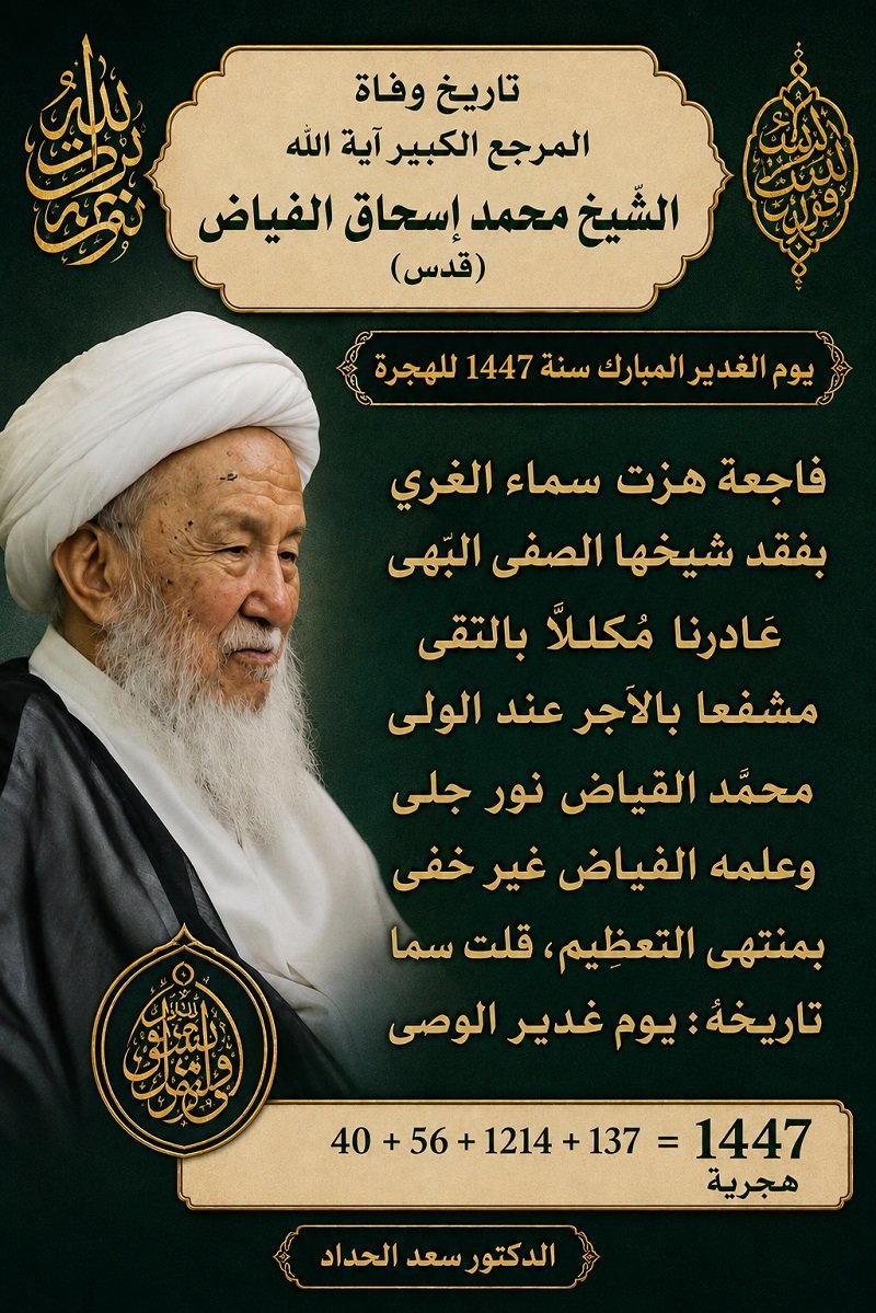 تأبين الفياض.jpg