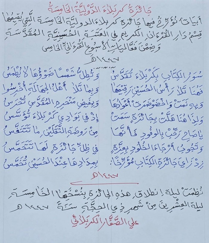جائزة كربلاء.jpg