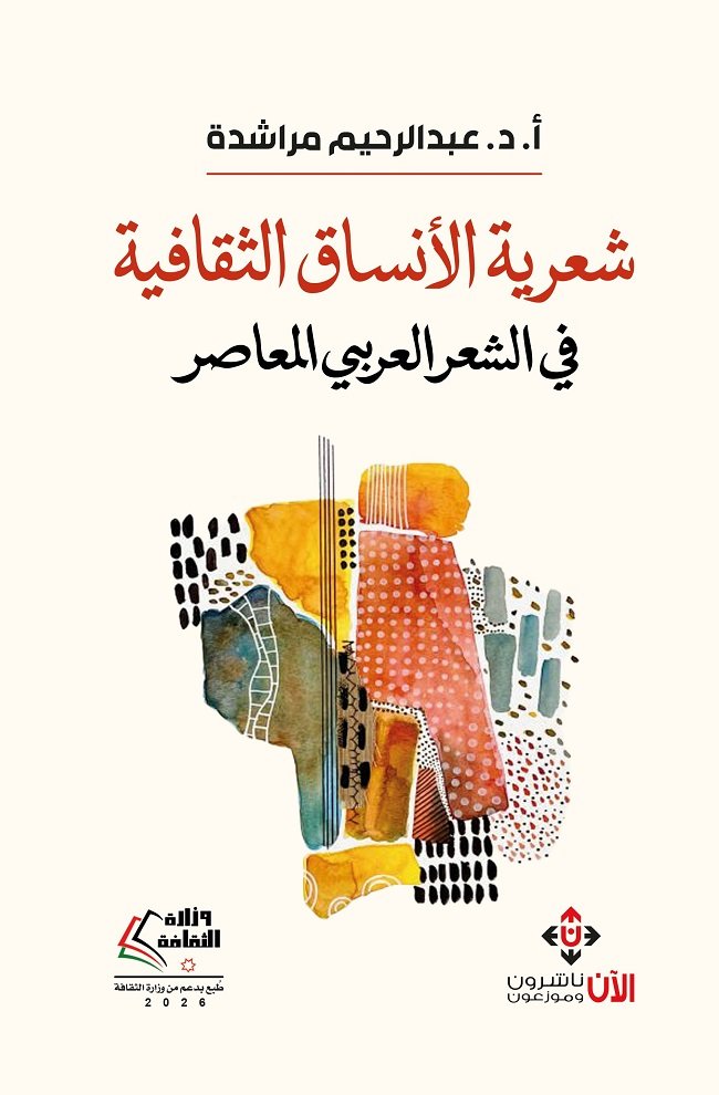 شعرية الانسان.jpg