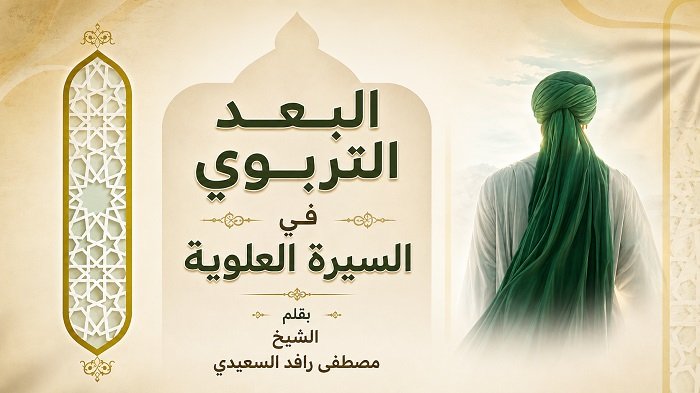 البعد_التربوي.jpg