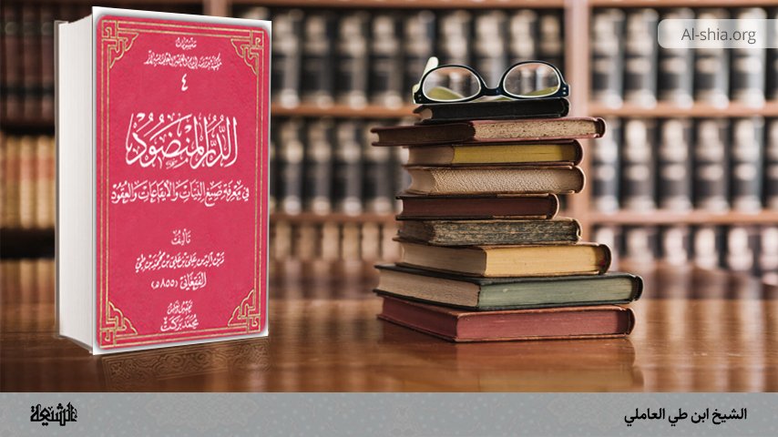 الدر_المنضود.jpg