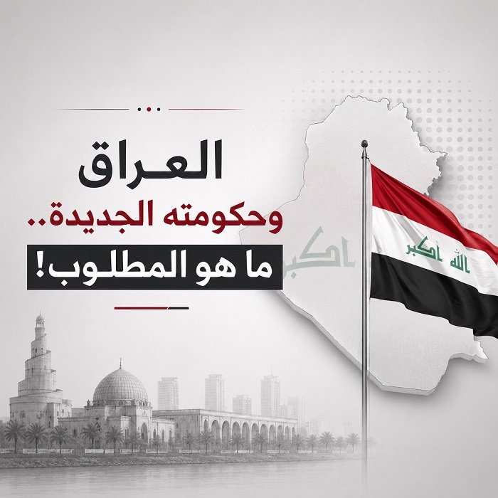 العراق_الحكومة.jpg