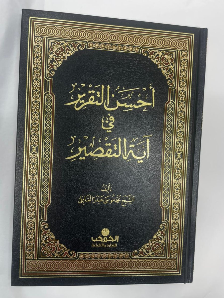 اية_التقصير.jpg