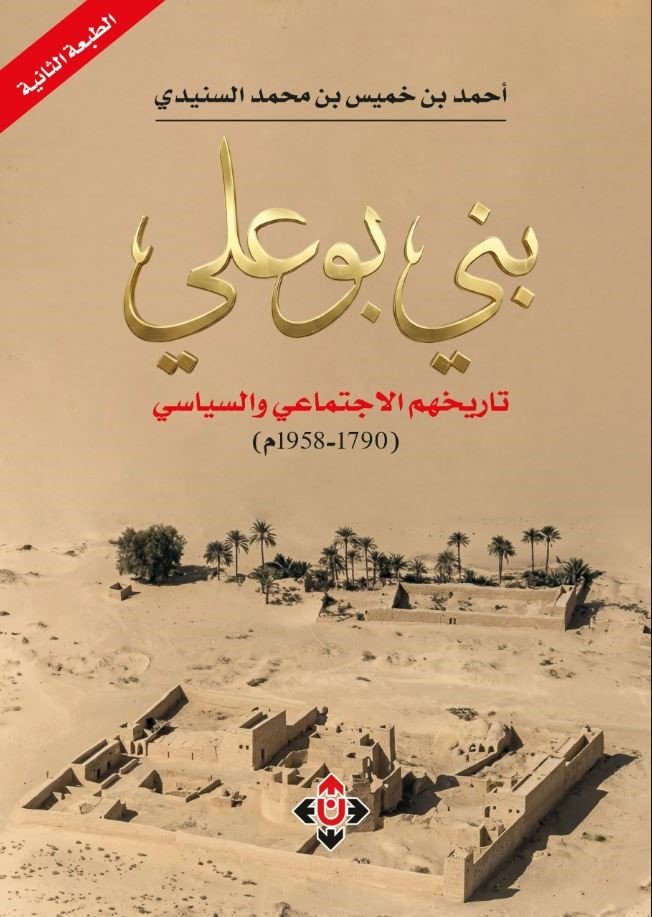 بني بو علي. ط2.JPG