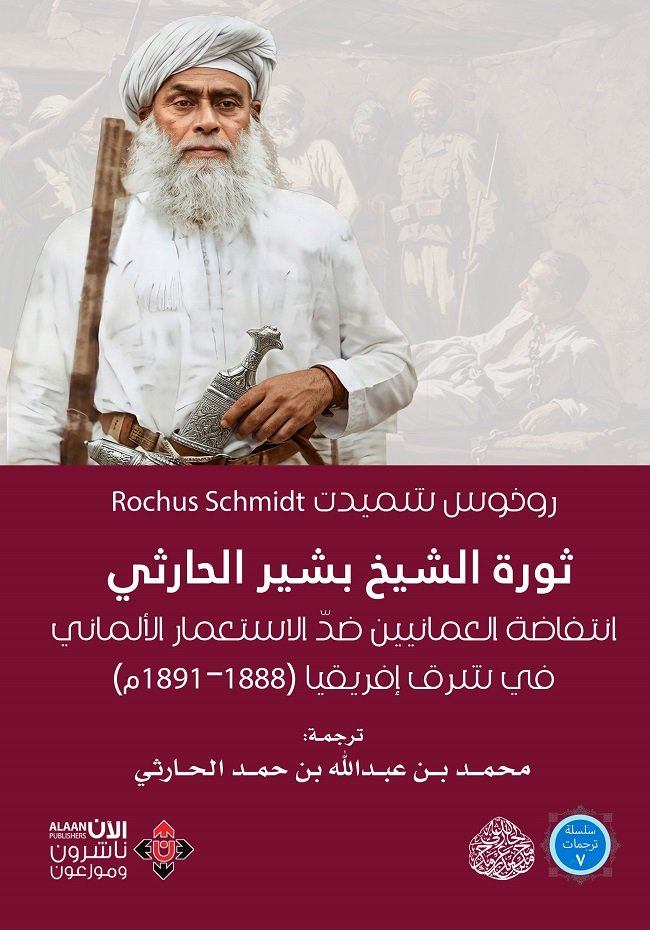 ثورة الشيخ الحارثي.jpg