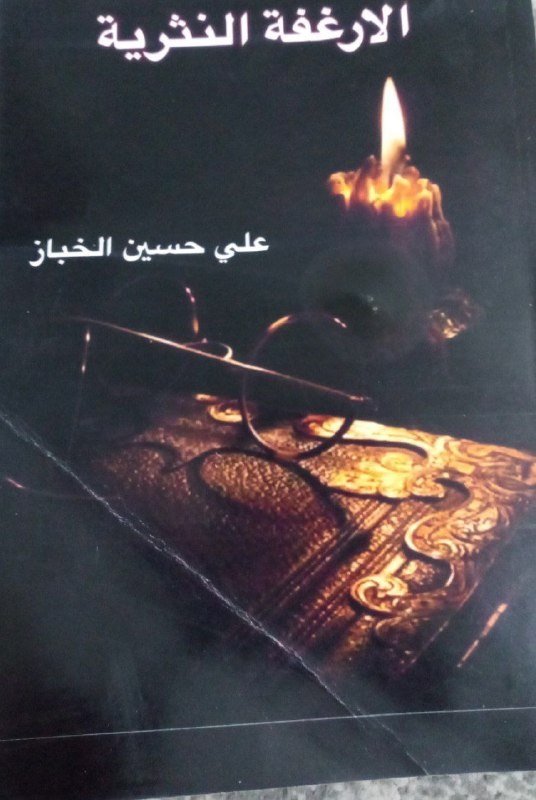الارغفة_النثرية.jpg