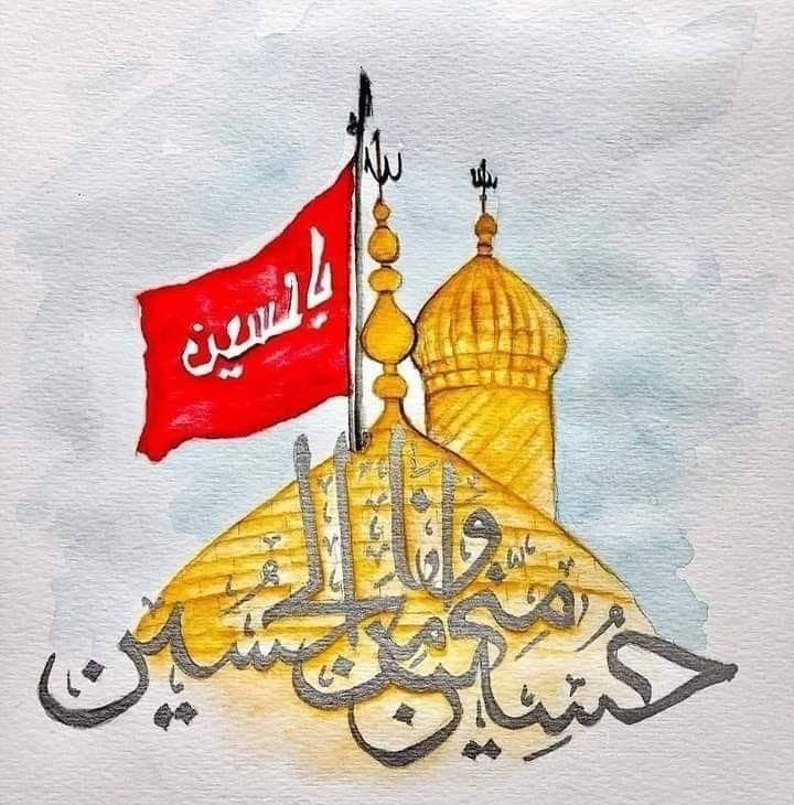 الحسين.jpg