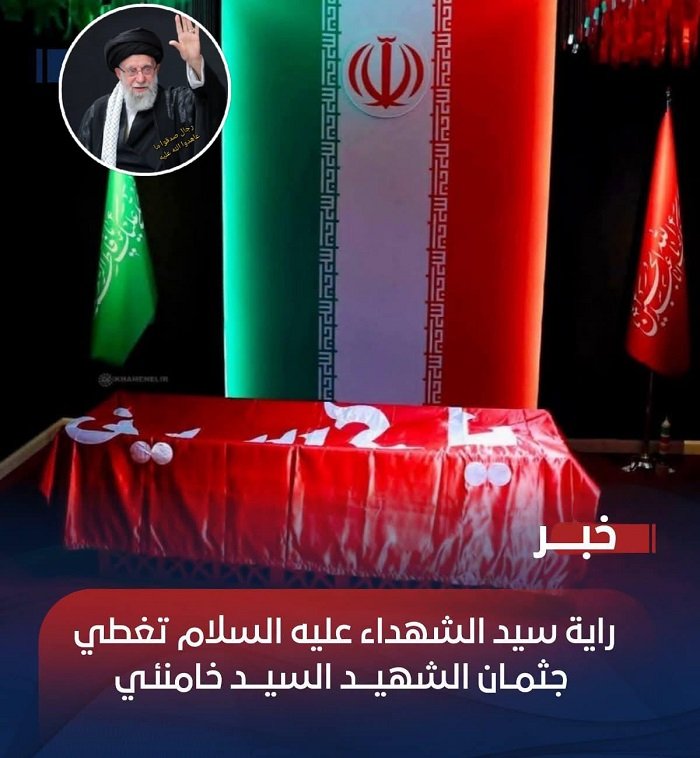 السيد_الخامنائي_شهيدا.jpg