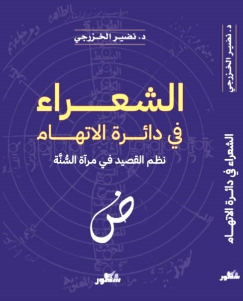 الشعراء.jpg