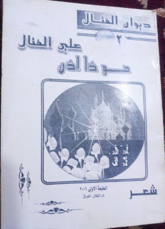 الفتال.jpg