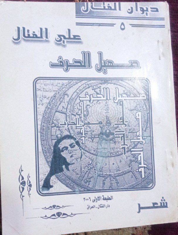 الفتال.jpg