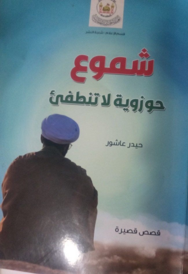 حيدر_عاشور.jpg