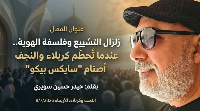 زلزال_التشيع.jpg