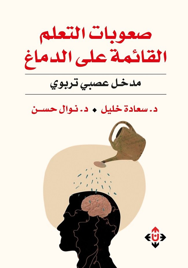 صعوبات_التعلم.jpg