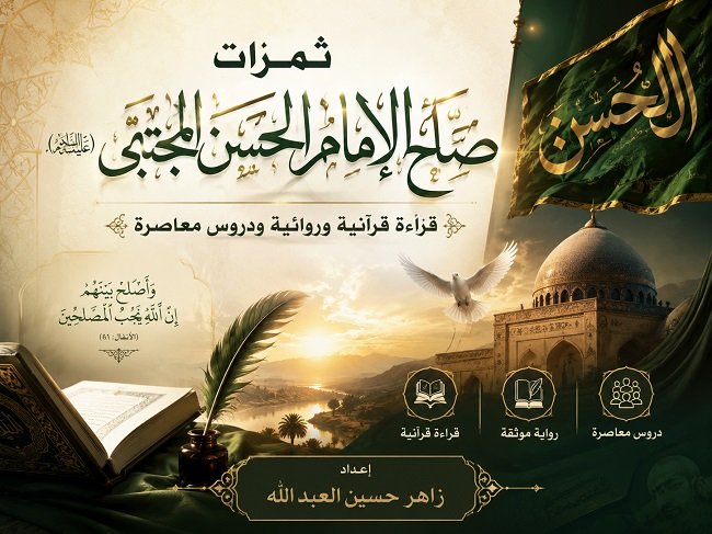 صلح_الامام_الحسن.jpg