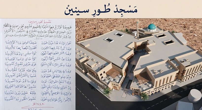 مسجد_طور_سينين.jpg