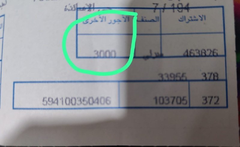 جدل بشأن "الأجور الأخرى" في فاتورة الكهرباء.. هل تشمل أجور الطباعة؟