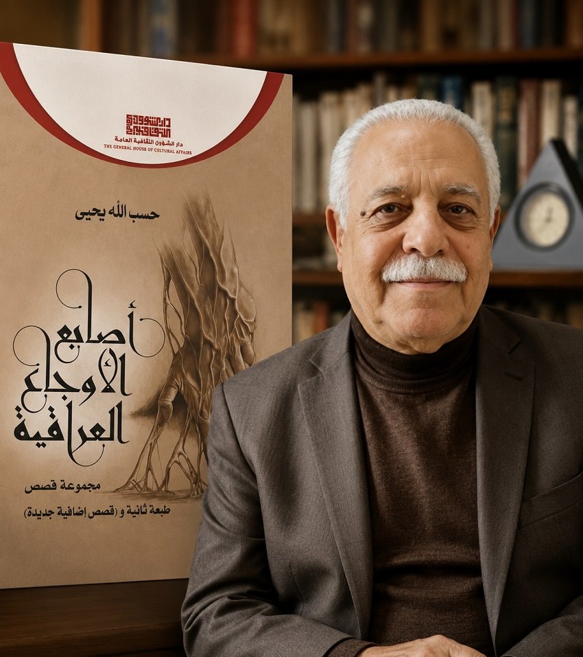 الأصابع بوصفها ذاكرةً جريحة: التأنيس الرمزي وإدانة الإرهاب في مجموعة "أصابع الأوجاع العراقية" للكاتب حسب الله يحيى