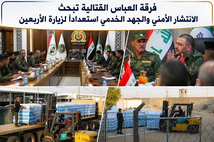 فرقة العباس القتالية تبحث خطط الانتشار الأمني والجهد الخدمي استعداداً لزيارة الأربعين