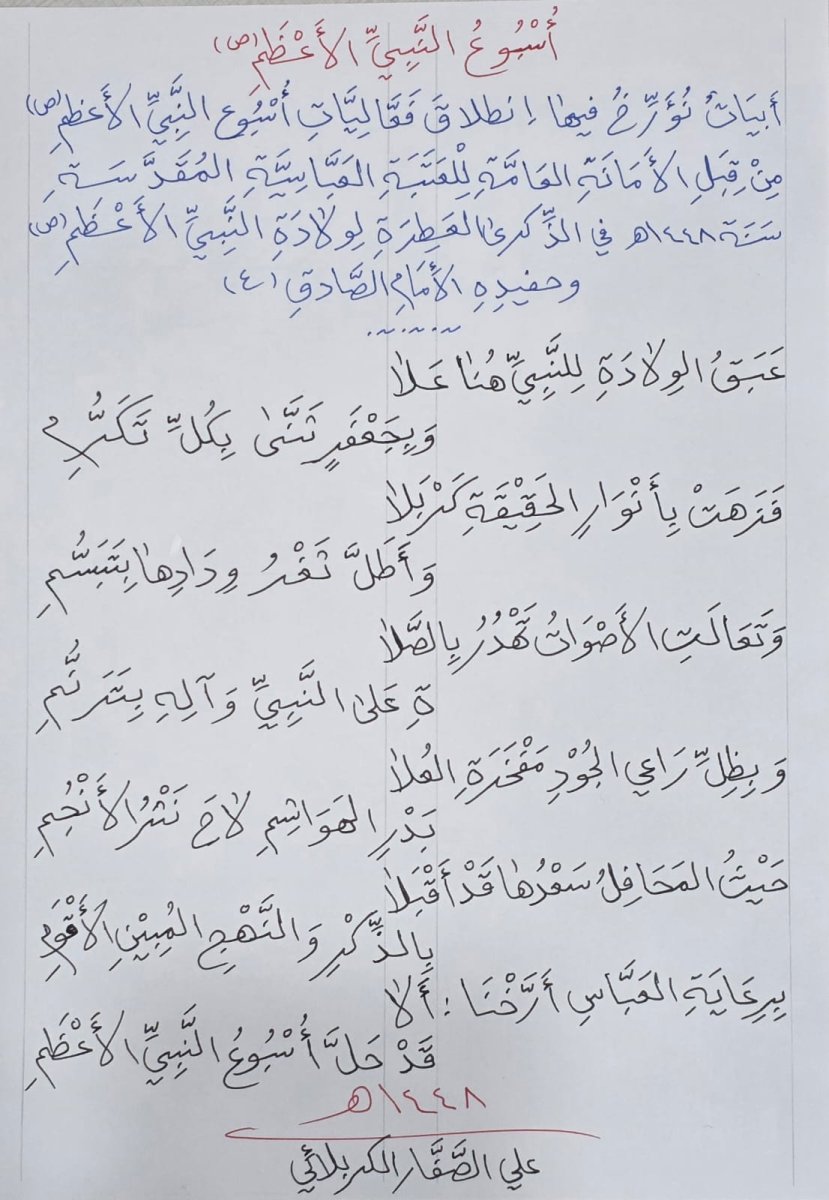 اسبوع_النبي_الاعظم.jpg