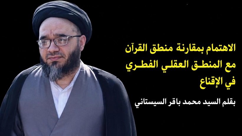 الاهتمام_بمنطق_القرآن.jpg
