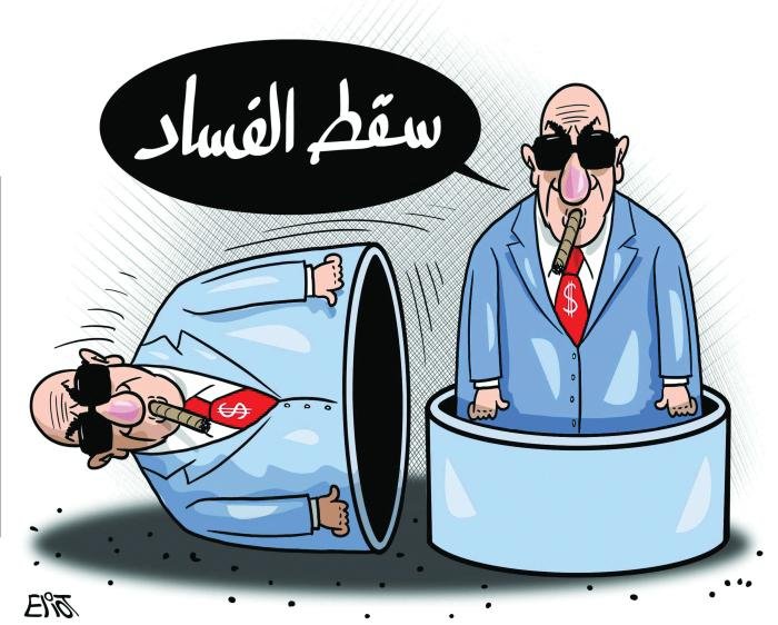 الفساد.jpg