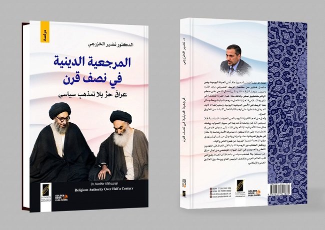 المرجعية_نصف_قرن.jpg