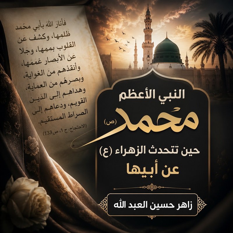 النبي الأعظم محمد.jpg