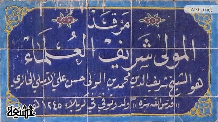 شريف العلماء.jpg