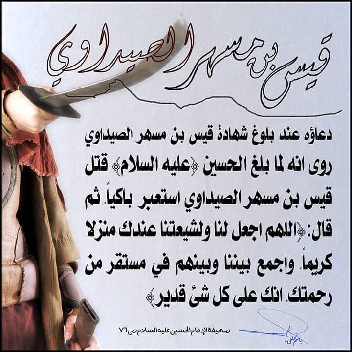 قيس_بن_مسهر.jpg