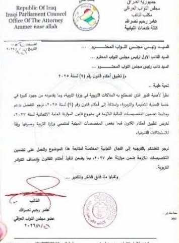 تقديم طلب نيابي لتضمين المستحقات المهنية البالغة 150 الف دينار للتربويين ضمن موازنة 2027