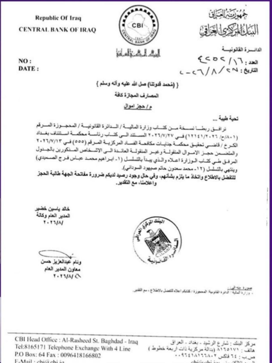 بالوثيقة :القضاء يحجز الأموال المنقولة وغير المنقولة لـ12 متهماً بالفساد اعتقلوا خلال صولة الفجر