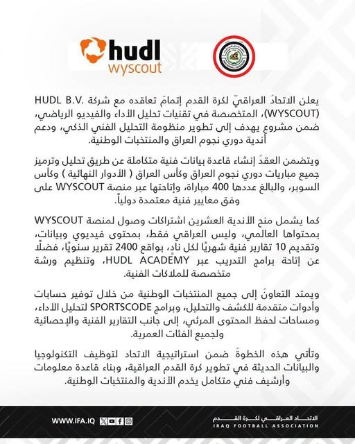 يونس محمود:نواصل في الاتحاد العراقي لكرة القدم العمل على تحديث منظومتنا الفنية ومواكبة التطورات التي تشهدها كرة القدم العالمية