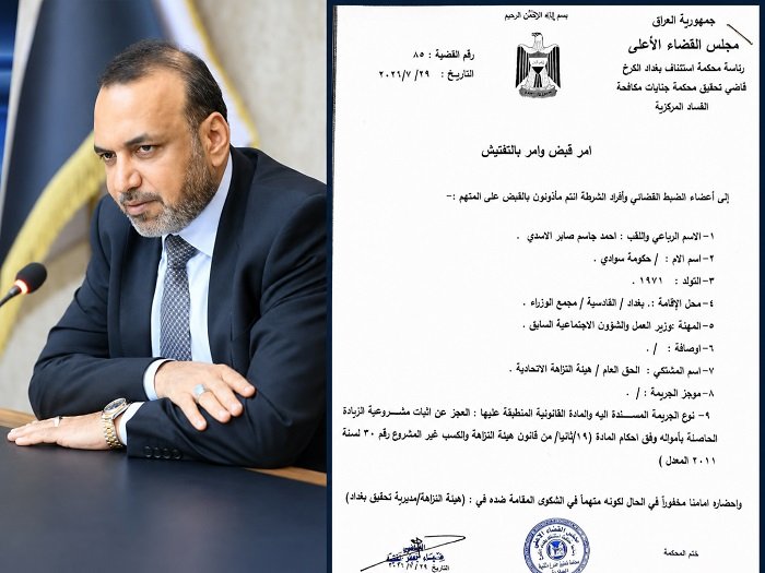  أمر قبض بحق أحمد الأسدي وطلب رفع حصانة النائب ناظم الأسدي بملف تعاقدات وزارة العمل