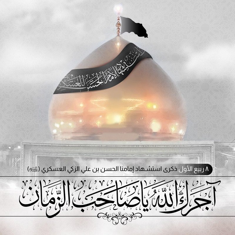 الإمام العسكري (عليه السلام) وبناء الكوادر العلمية