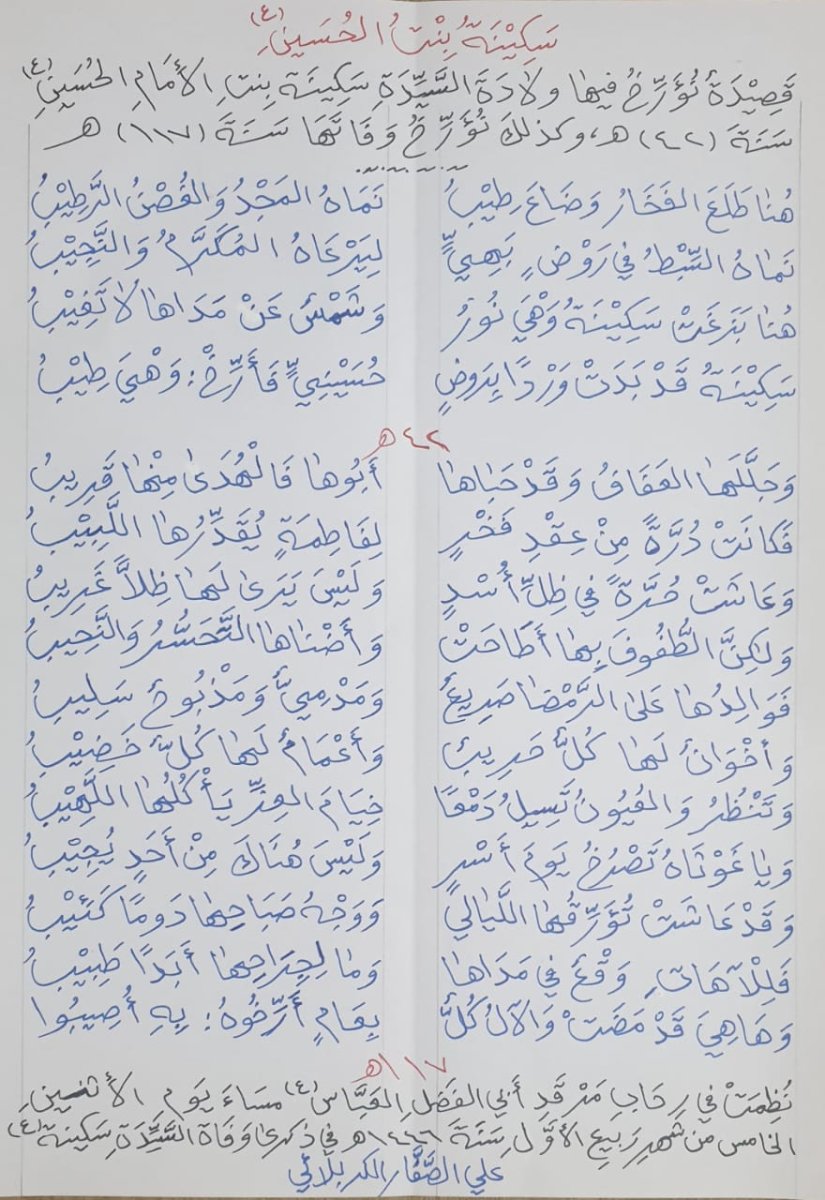 سكينة بنت الحسين(عليهما السلام)