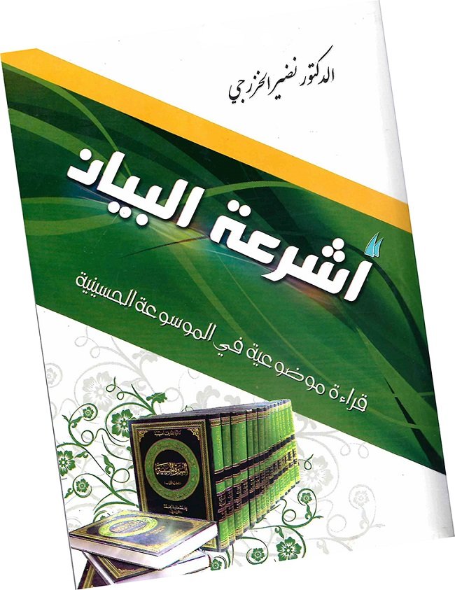 اشرعة البيان.jpg