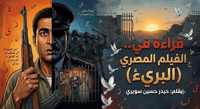 البريء.jpg
