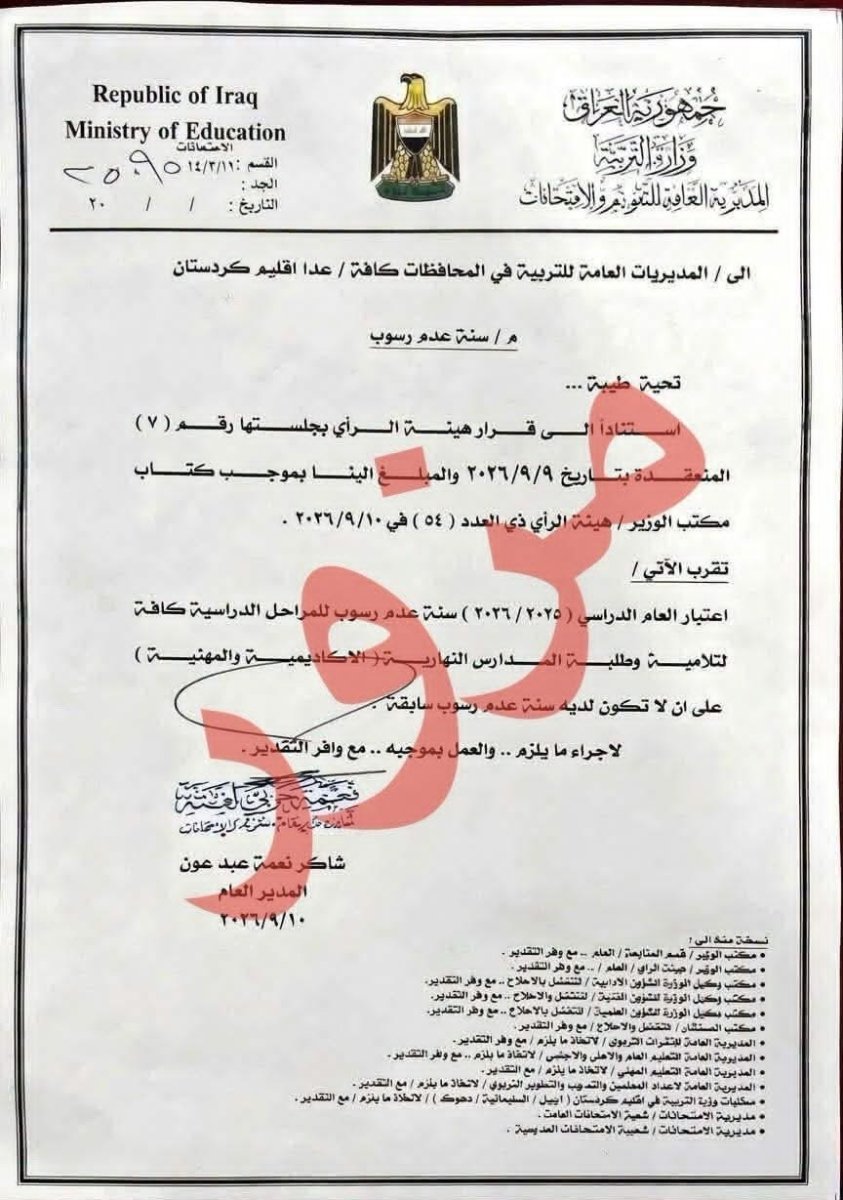 بالوثيقة: التربية تنفي صدور أي قرار بشأن اعتبار العام الدراسي 2025–2026 سنة عدم رسوب