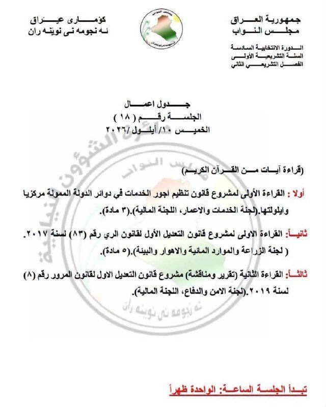 مجلس النواب يعقد جلسته الخميس لمناقشة ثلاثة مشروعات قوانين