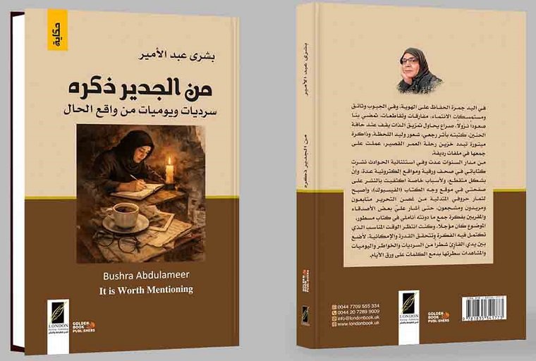  قراءة جزائرية في سرديات "من الجدير ذكره" العراقية